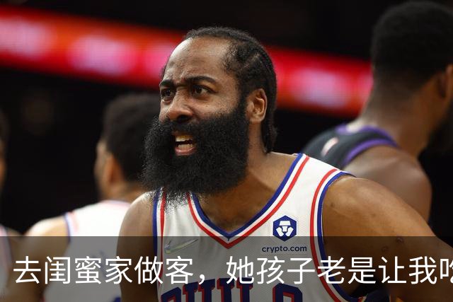 去闺蜜家做客，她孩子老是让我吃苹果，后来，我和老公离婚了