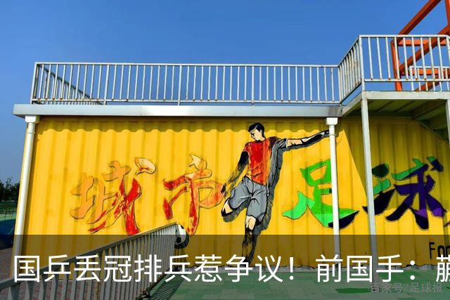 国乒丢冠排兵惹争议!前国手:蒯曼为何躲到三单?她跟桥本打下风