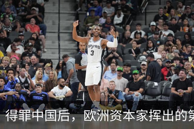 得罪中国后，欧洲资本家挥出的第一刀，先“砍”向了冯德莱恩！