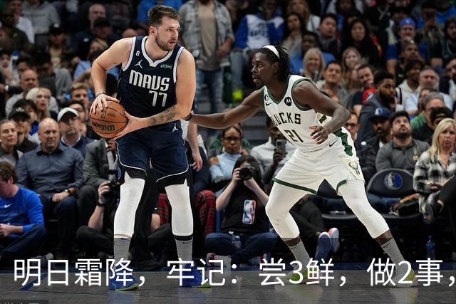 明日霜降,牢记:尝3鲜,做2事,忌2样,遵循时令而养,温暖滋润入冬
