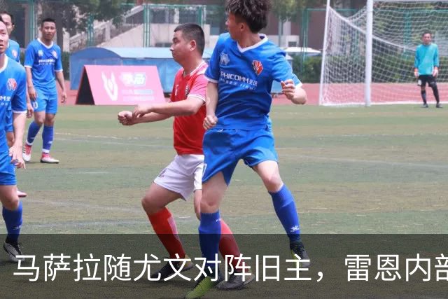 马萨拉随尤文对阵旧主,雷恩内部人士:很难为他的工作辩护